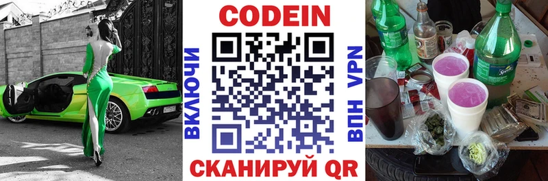 Купить закладки  Пересвет  Codein напиток Lean (лин) 